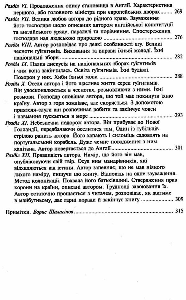 Мандри Гуллівера Фоліо Ціна (цена) 70.50грн. | придбати  купити (купить) Мандри Гуллівера Фоліо доставка по Украине, купить книгу, детские игрушки, компакт диски 6