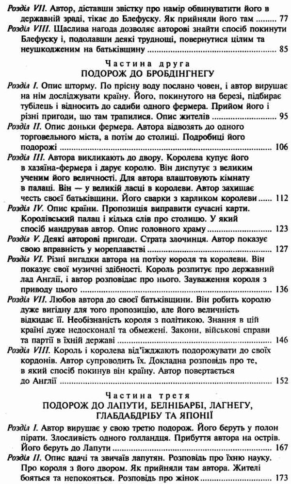 Мандри Гуллівера Фоліо Ціна (цена) 67.30грн. | придбати  купити (купить) Мандри Гуллівера Фоліо доставка по Украине, купить книгу, детские игрушки, компакт диски 4