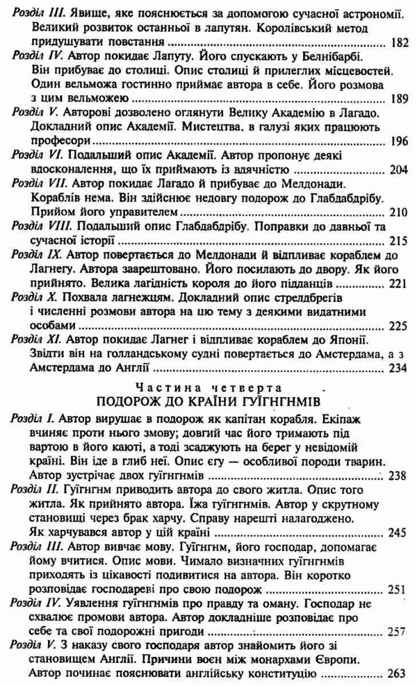 Мандри Гуллівера Фоліо Ціна (цена) 67.30грн. | придбати  купити (купить) Мандри Гуллівера Фоліо доставка по Украине, купить книгу, детские игрушки, компакт диски 5