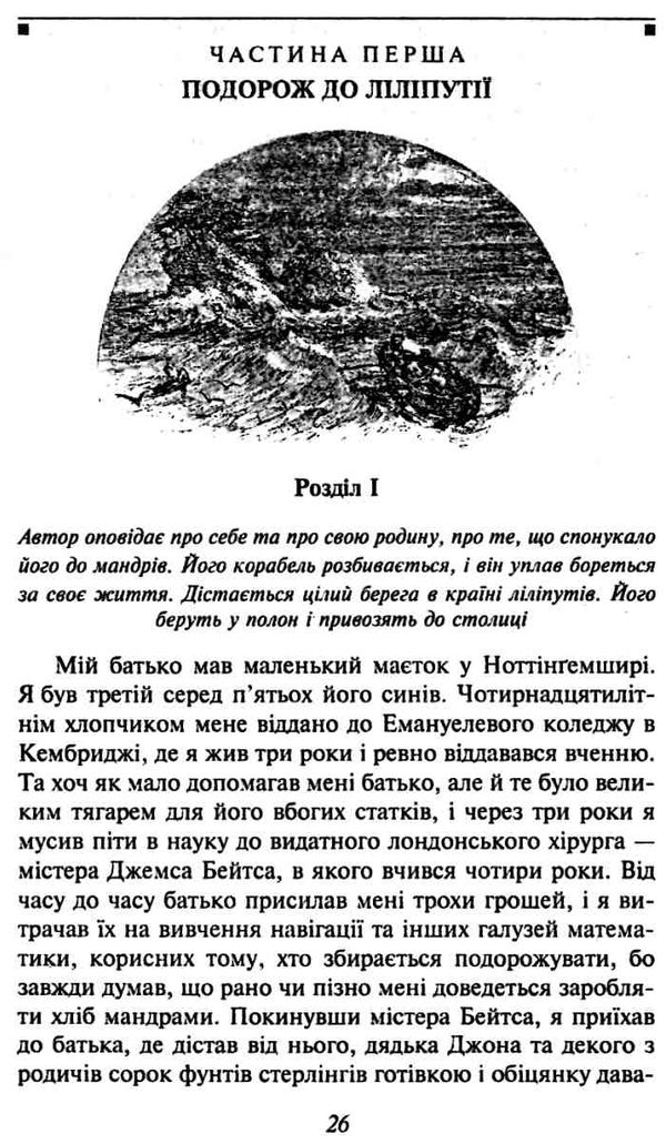 Мандри Гуллівера Фоліо Ціна (цена) 70.50грн. | придбати  купити (купить) Мандри Гуллівера Фоліо доставка по Украине, купить книгу, детские игрушки, компакт диски 7