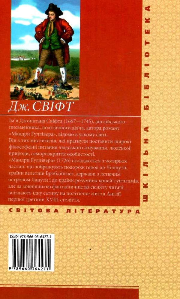 Мандри Гуллівера Фоліо Ціна (цена) 70.50грн. | придбати  купити (купить) Мандри Гуллівера Фоліо доставка по Украине, купить книгу, детские игрушки, компакт диски 9