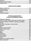 Міфи та легенди українців Ціна (цена) 84.20грн. | придбати  купити (купить) Міфи та легенди українців доставка по Украине, купить книгу, детские игрушки, компакт диски 6