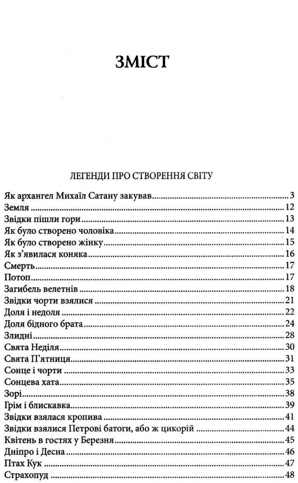 Міфи та легенди українців Ціна (цена) 84.20грн. | придбати  купити (купить) Міфи та легенди українців доставка по Украине, купить книгу, детские игрушки, компакт диски 3