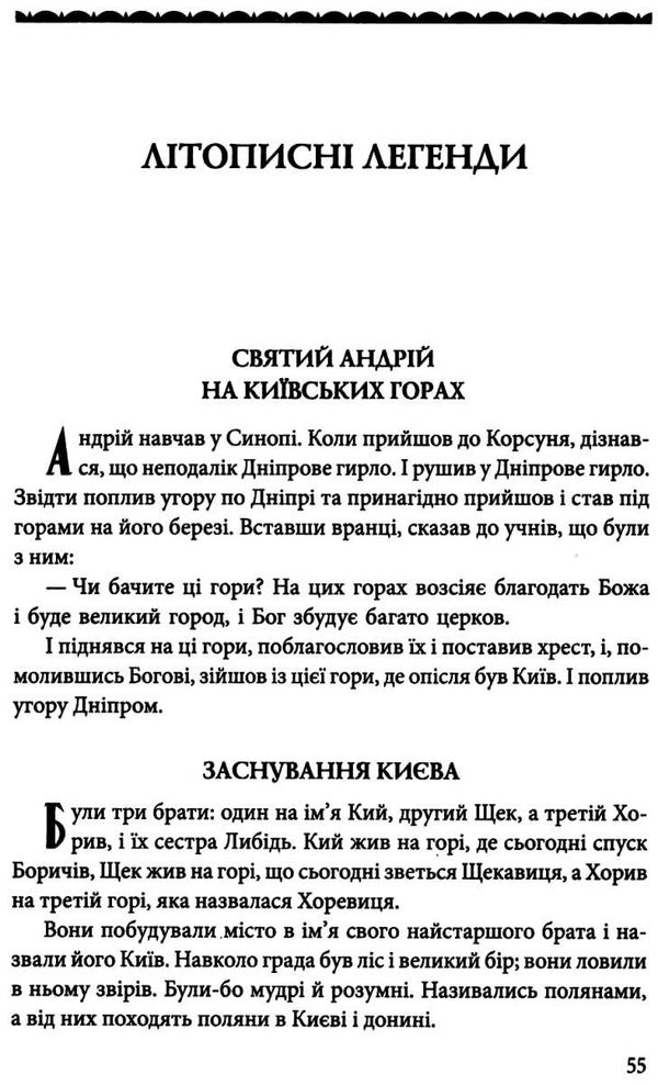 Міфи та легенди українців Ціна (цена) 84.20грн. | придбати  купити (купить) Міфи та легенди українців доставка по Украине, купить книгу, детские игрушки, компакт диски 7