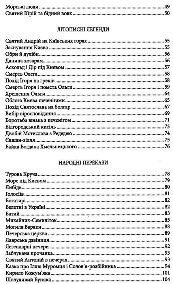 Міфи та легенди українців Ціна (цена) 84.20грн. | придбати  купити (купить) Міфи та легенди українців доставка по Украине, купить книгу, детские игрушки, компакт диски 4