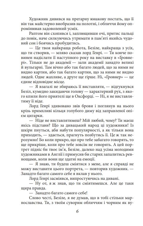 Портрет Доріана Грея тверда Ціна (цена) 151.60грн. | придбати  купити (купить) Портрет Доріана Грея тверда доставка по Украине, купить книгу, детские игрушки, компакт диски 5