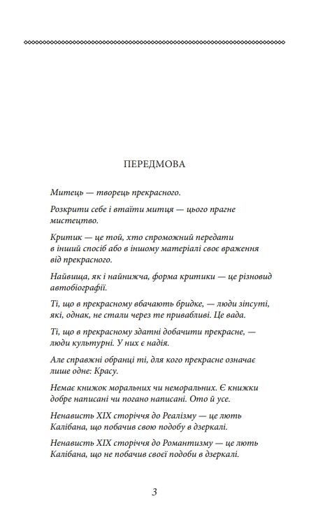 Портрет Доріана Грея тверда Ціна (цена) 151.60грн. | придбати  купити (купить) Портрет Доріана Грея тверда доставка по Украине, купить книгу, детские игрушки, компакт диски 2