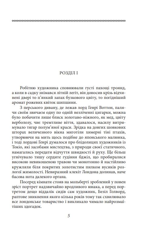Портрет Доріана Грея тверда Ціна (цена) 151.60грн. | придбати  купити (купить) Портрет Доріана Грея тверда доставка по Украине, купить книгу, детские игрушки, компакт диски 4