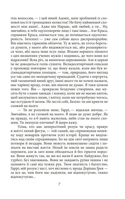 Портрет Доріана Грея тверда Ціна (цена) 151.60грн. | придбати  купити (купить) Портрет Доріана Грея тверда доставка по Украине, купить книгу, детские игрушки, компакт диски 6