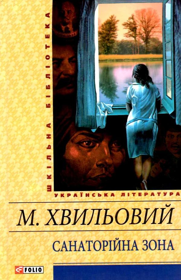 санаторійна зона  Уточнюйте  строки доставки (2-5 діб) Ціна (цена) 79.30грн. | придбати  купити (купить) санаторійна зона  Уточнюйте  строки доставки (2-5 діб) доставка по Украине, купить книгу, детские игрушки, компакт диски 1