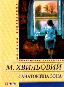 санаторійна зона санаторійна зона