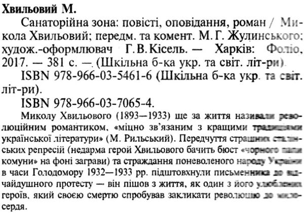 санаторійна зона  Уточнюйте  строки доставки (2-5 діб) Ціна (цена) 79.30грн. | придбати  купити (купить) санаторійна зона  Уточнюйте  строки доставки (2-5 діб) доставка по Украине, купить книгу, детские игрушки, компакт диски 2