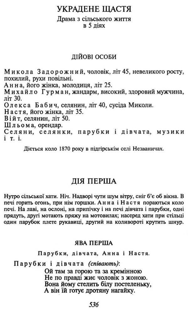 ШБ Украдене Щастя Фоліо Ціна (цена) 117.80грн. | придбати  купити (купить) ШБ Украдене Щастя Фоліо доставка по Украине, купить книгу, детские игрушки, компакт диски 9