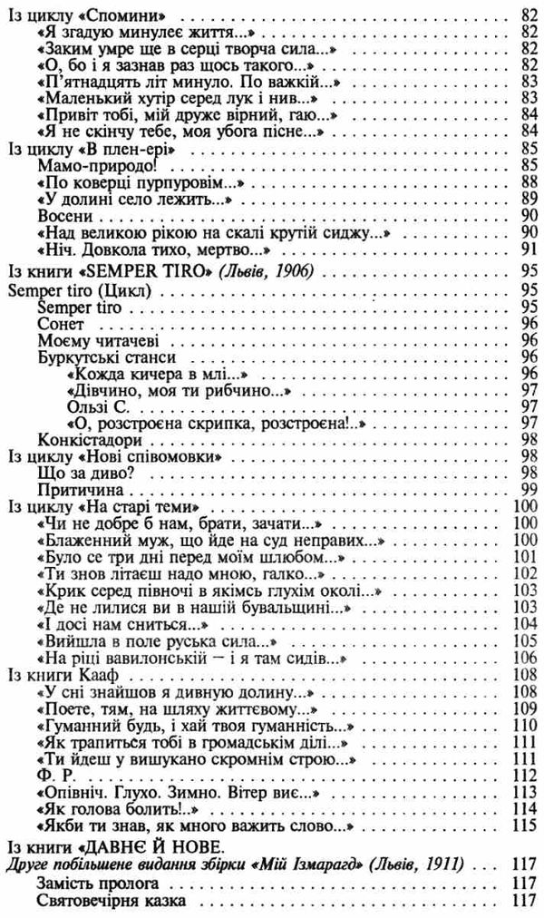 ШБ Украдене Щастя Фоліо Ціна (цена) 117.80грн. | придбати  купити (купить) ШБ Украдене Щастя Фоліо доставка по Украине, купить книгу, детские игрушки, компакт диски 5