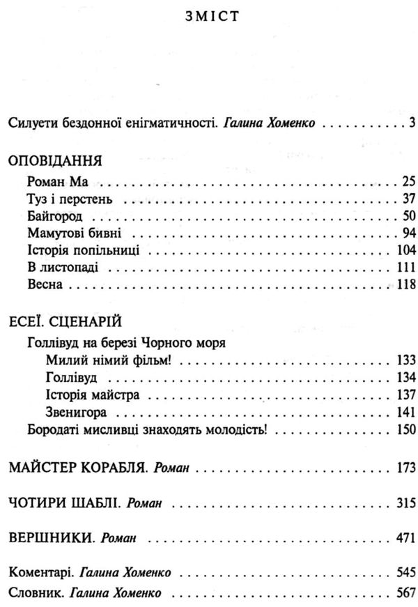 чотири шаблі Ціна (цена) 67.30грн. | придбати  купити (купить) чотири шаблі доставка по Украине, купить книгу, детские игрушки, компакт диски 3