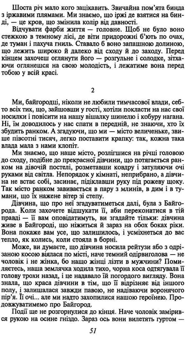 чотири шаблі Ціна (цена) 67.30грн. | придбати  купити (купить) чотири шаблі доставка по Украине, купить книгу, детские игрушки, компакт диски 5