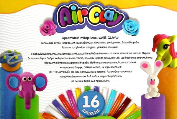 Пластилин повітр Air Clay ARCL-04-01U 16 колв Dan Ціна (цена) 61.90грн. | придбати  купити (купить) Пластилин повітр Air Clay ARCL-04-01U 16 колв Dan доставка по Украине, купить книгу, детские игрушки, компакт диски 1