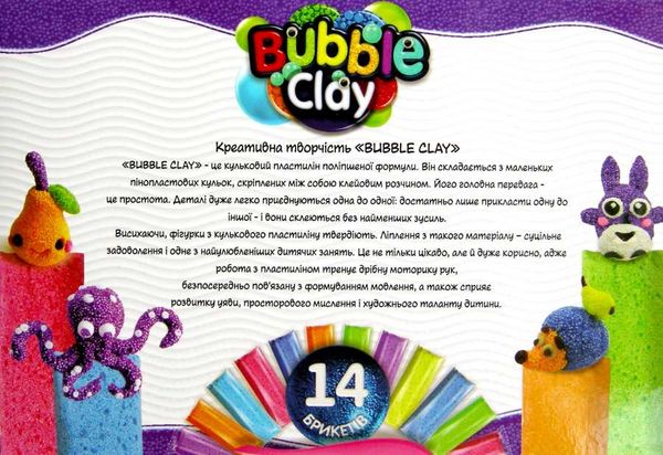 пластилін кульковий 14 цветов  Bubble clay    артикул ВВС-05-01U Ціна (цена) 75.00грн. | придбати  купити (купить) пластилін кульковий 14 цветов  Bubble clay    артикул ВВС-05-01U доставка по Украине, купить книгу, детские игрушки, компакт диски 2