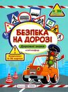 комплект карток безпека на дорозі дорожні знаки 36 карток Ціна (цена) 80.00грн. | придбати  купити (купить) комплект карток безпека на дорозі дорожні знаки 36 карток доставка по Украине, купить книгу, детские игрушки, компакт диски 0