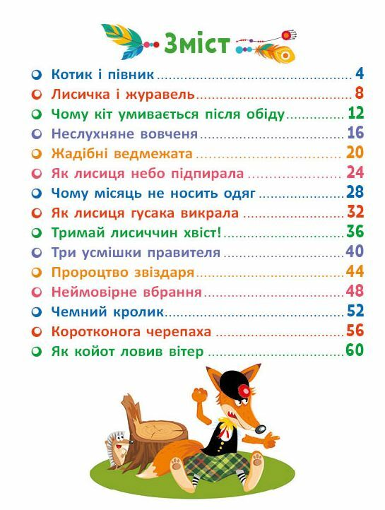 Казковими стежками Том 1 Ціна (цена) 273.80грн. | придбати  купити (купить) Казковими стежками Том 1 доставка по Украине, купить книгу, детские игрушки, компакт диски 1