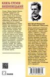 нечуй-левицький князь єремія вишневецький книга и ціна Ціна (цена) 437.90грн. | придбати  купити (купить) нечуй-левицький князь єремія вишневецький книга и ціна доставка по Украине, купить книгу, детские игрушки, компакт диски 5