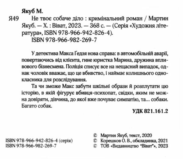 не твоє собаче діло Ціна (цена) 185.60грн. | придбати  купити (купить) не твоє собаче діло доставка по Украине, купить книгу, детские игрушки, компакт диски 1