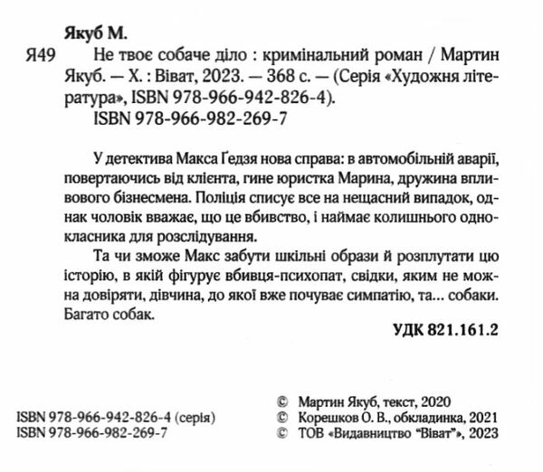 не твоє собаче діло Ціна (цена) 188.80грн. | придбати  купити (купить) не твоє собаче діло доставка по Украине, купить книгу, детские игрушки, компакт диски 1