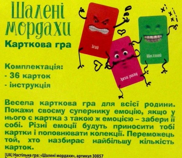 гра настільна шалені мордахи Ціна (цена) 62.29грн. | придбати  купити (купить) гра настільна шалені мордахи доставка по Украине, купить книгу, детские игрушки, компакт диски 2