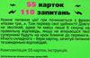 гра карткова встигни за 6 секунд зелена  30403 Ціна (цена) 54.00грн. | придбати  купити (купить) гра карткова встигни за 6 секунд зелена  30403 доставка по Украине, купить книгу, детские игрушки, компакт диски 2