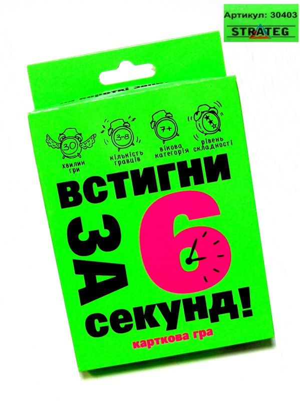 гра карткова встигни за 6 секунд зелена  30403 Ціна (цена) 62.80грн. | придбати  купити (купить) гра карткова встигни за 6 секунд зелена  30403 доставка по Украине, купить книгу, детские игрушки, компакт диски 1