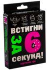 карткова гра встигни за 6 секунд чорна 30404 Ціна (цена) 80.22грн. | придбати купити (купить) карткова гра встигни за 6 секунд чорна 30404 доставка по Украине, купить книгу, детские игрушки, компакт диски 0 карткова гра встигни за 6 секунд чорна 30404 Ціна (цена) 80.22грн. | придбати купити (купить) карткова гра встигни за 6 секунд чорна 30404 доставка по Украине, купить книгу, детские игрушки, компакт диски 0