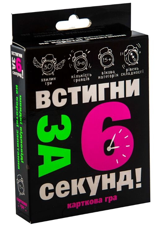 карткова гра встигни за 6 секунд чорна  30404 Ціна (цена) 80.22грн. | придбати  купити (купить) карткова гра встигни за 6 секунд чорна  30404 доставка по Украине, купить книгу, детские игрушки, компакт диски 0