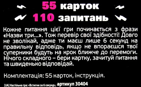 карткова гра встигни за 6 секунд чорна  30404 РОЗПРОДАЖ Ціна (цена) 50.90грн. | придбати  купити (купить) карткова гра встигни за 6 секунд чорна  30404 РОЗПРОДАЖ доставка по Украине, купить книгу, детские игрушки, компакт диски 2