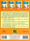 англійська мова 1 клас тренажер книга Ціна (цена) 39.77грн. | придбати  купити (купить) англійська мова 1 клас тренажер книга доставка по Украине, купить книгу, детские игрушки, компакт диски 5