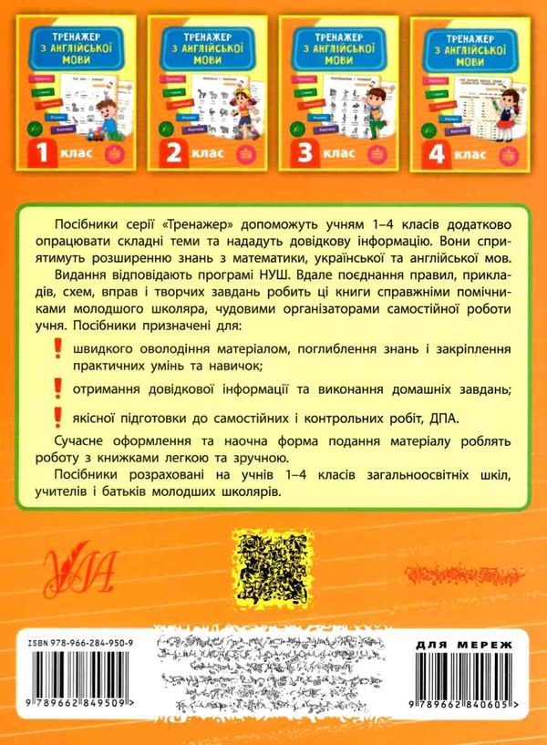 англійська мова 1 клас тренажер книга Ціна (цена) 39.77грн. | придбати  купити (купить) англійська мова 1 клас тренажер книга доставка по Украине, купить книгу, детские игрушки, компакт диски 5