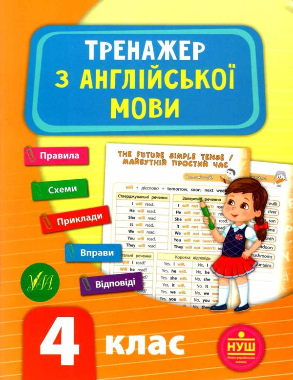 англійська мова 4 клас тренажер книга Ціна (цена) 39.77грн. | придбати  купити (купить) англійська мова 4 клас тренажер книга доставка по Украине, купить книгу, детские игрушки, компакт диски 1