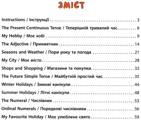 англійська мова 4 клас тренажер книга Ціна (цена) 39.77грн. | придбати  купити (купить) англійська мова 4 клас тренажер книга доставка по Украине, купить книгу, детские игрушки, компакт диски 3