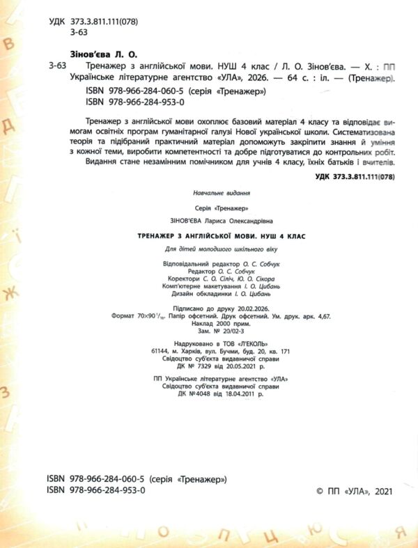 англійська мова 4 клас тренажер книга Ціна (цена) 49.40грн. | придбати  купити (купить) англійська мова 4 клас тренажер книга доставка по Украине, купить книгу, детские игрушки, компакт диски 1