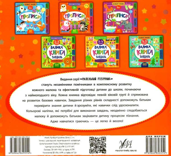 маленький розумник прописи 3+ книга Ціна (цена) 91.26грн. | придбати  купити (купить) маленький розумник прописи 3+ книга доставка по Украине, купить книгу, детские игрушки, компакт диски 4