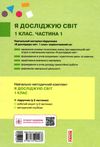 я досліджую світ 1 клас підручник частина 1     НУШ Ціна (цена) 253.00грн. | придбати  купити (купить) я досліджую світ 1 клас підручник частина 1     НУШ доставка по Украине, купить книгу, детские игрушки, компакт диски 6