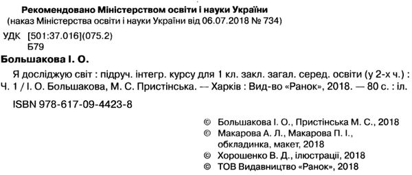 я досліджую світ 1 клас підручник частина 1     НУШ Ціна (цена) 253.00грн. | придбати  купити (купить) я досліджую світ 1 клас підручник частина 1     НУШ доставка по Украине, купить книгу, детские игрушки, компакт диски 2