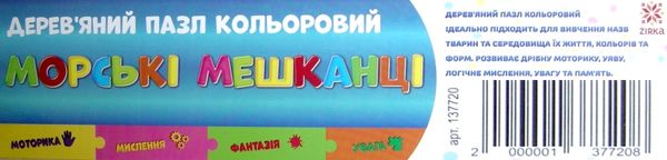 Дерев'яні пазл Морські мешканці (кольорові) Ціна (цена) 176.30грн. | придбати  купити (купить) Дерев'яні пазл Морські мешканці (кольорові) доставка по Украине, купить книгу, детские игрушки, компакт диски 2