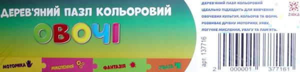 Дерев'яні пазл Овочі (кольорові) Ціна (цена) 142.80грн. | придбати  купити (купить) Дерев'яні пазл Овочі (кольорові) доставка по Украине, купить книгу, детские игрушки, компакт диски 2