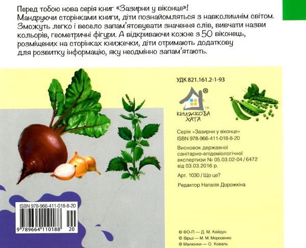 що це? сонях картонка книга    серія зазирни у віконце Ціна (цена) 80.20грн. | придбати  купити (купить) що це? сонях картонка книга    серія зазирни у віконце доставка по Украине, купить книгу, детские игрушки, компакт диски 3