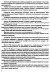 конституція україни мяка обкладинка Ціна (цена) 45.70грн. | придбати  купити (купить) конституція україни мяка обкладинка доставка по Украине, купить книгу, детские игрушки, компакт диски 4