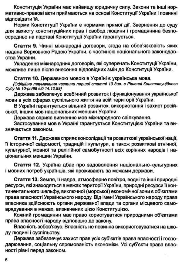 конституція україни мяка обкладинка Ціна (цена) 45.70грн. | придбати  купити (купить) конституція україни мяка обкладинка доставка по Украине, купить книгу, детские игрушки, компакт диски 4