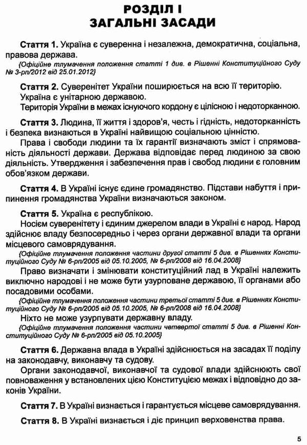 конституція україни мяка обкладинка Ціна (цена) 45.70грн. | придбати  купити (купить) конституція україни мяка обкладинка доставка по Украине, купить книгу, детские игрушки, компакт диски 3