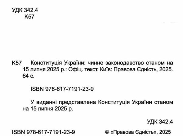 конституція україни мяка обкладинка Ціна (цена) 45.70грн. | придбати  купити (купить) конституція україни мяка обкладинка доставка по Украине, купить книгу, детские игрушки, компакт диски 1