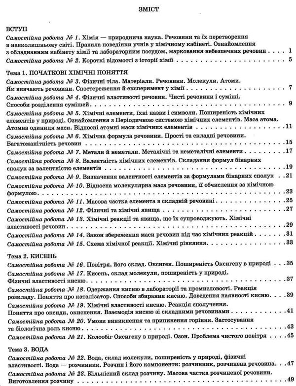 хімія 7 клас тестовий контроль знань + тематичні та практичні роботи Ціна (цена) 44.00грн. | придбати  купити (купить) хімія 7 клас тестовий контроль знань + тематичні та практичні роботи доставка по Украине, купить книгу, детские игрушки, компакт диски 3