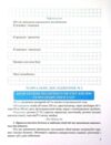 Зошит для навчальних досліджень хімія 8 клас НУШ Ціна (цена) 48.00грн. | придбати купити (купить) Зошит для навчальних досліджень хімія 8 клас НУШ доставка по Украине, купить книгу, детские игрушки, компакт диски 3 Зошит для навчальних досліджень хімія 8 клас НУШ Ціна (цена) 48.00грн. | придбати купити (купить) Зошит для навчальних досліджень хімія 8 клас НУШ доставка по Украине, купить книгу, детские игрушки, компакт диски 3